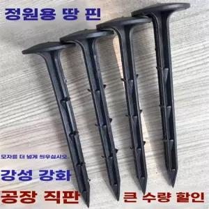 비닐하우스못 멀칭고정핀 플라스틱 25cm블랙/500개 고추지지대 말뚝