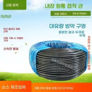 점적호스 점적 관수호스 점적테이프 자재 농수관 16mm 0.6mm 호스 50cm