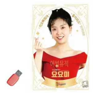 음악USB 요요미 이오빠 뭐야 USB음반 7080노래USB (WA1183D)