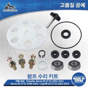 SJ 오토바이 액세서리 에어록스50 워터 펌프 수리 키트 야마하 네이키드 II 50 조그 RR 50cc 2T E2 1001104