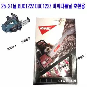 25-21날 1/4인치 42 마끼다충전톱날 BUC122Z DUC122Z TBB충전톱 TB21CS 25AP-42T 25번21날 KAKEI 25x21