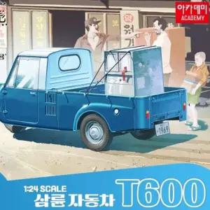 키트 모형 취미용 어린이 조립 삼륜차 자동차 완구 아카데미과학 만들기