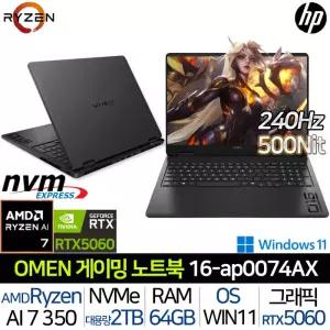 HP OMEN 16-AP0074AX_UP4 |JY| RTX5060 라이젠AI7 64G/2TB WIN11 240Hz 500니트 AMD 게이밍 노트북