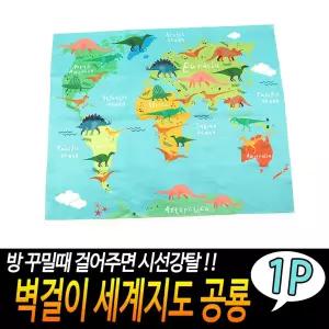 벽걸이 세계지도 공룡 창문가리개 인테리어천 티비가 [BLK68817]
