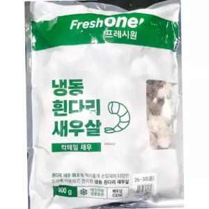 프레시원 생 칵테일 새우 26 30 900g 냉동 해산물 요리 재료