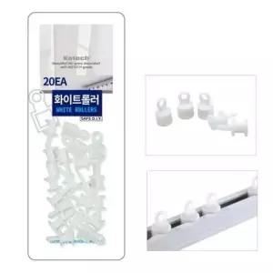 암막 커튼레일 롤러 화이트 20개 커튼롤러 화이트롤러