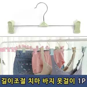 T1 길이조절 집게 치마용 바지용 옷걸이 1P (WCBCF80)