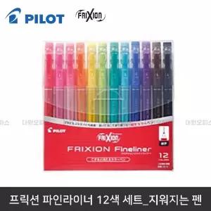 프릭션 파인라이너 12색set_지워지는 세필 칼라싸인펜 썼다지우는펜 (WDEE2E7)