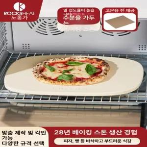 베이킹스톤 호환 내열성 빵판 제빵 오븐용