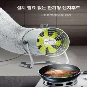 이동식 환풍기 주방용 휴대용 배기팬 가정용 무설치 환기팬