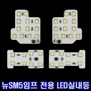 LED실내등 JUV126D8 뉴SM5 임프레션/일반