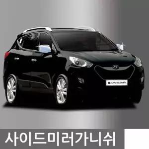 쏘울 AHC547M0 사이드미러 몰딩 2pcs 사이드미러가니쉬