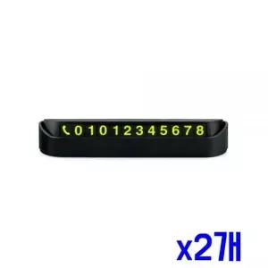 간편한 KPC788D1 세이프 자석형 클릭주차알림판 x2개 전화번호