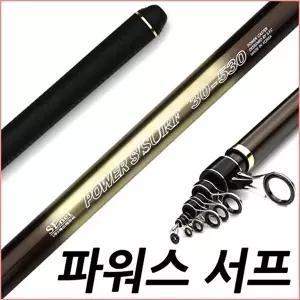 SFC 파워스 서프 30호 430 백사장 방파제 원투낚시대