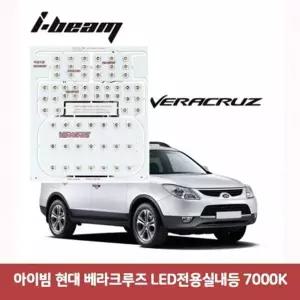 아이빔 PVK120Q0 현대 베라크루즈 LED전용실내등 7000K