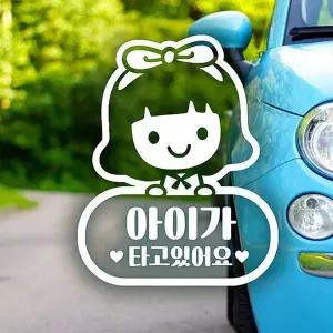 여아 FOK638U7 아이가타고있어요 자동차스티커-반사
