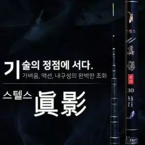 SFC 스텔스 진영16 민물로드 잉어 붕어 민물낚싯대