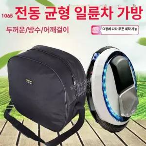 외발 전동휠 가방