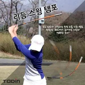 골프 투딘 리듬 스윙 템포 연습기 투딘 리듬 스윙 템포