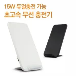 무선충전기 체르니 고속 무선 충전기 탁상용 듀얼충전가능 15W
