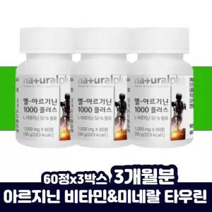 엘아르기닌 아연 아르기닌 함량 직장인 남성 비타민 12 엽산 남자 40대 50대 알기닌 산화아연 여성 멀티