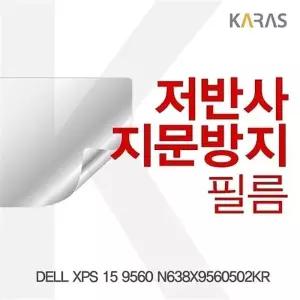 DELL XPS 15 9560 N638X9560502KR용 저반사필름