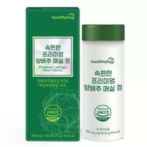 헬씨허그 속편한 프리미엄 양배추 매실 정 500mg x 60정