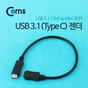 5핀케이블 C 젠더 C타입 to 미니 5핀 Mini 5Pin 20cm