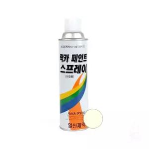 스프레이 페인트 락카 가정 현장 도색용 아이보리 라카 락카