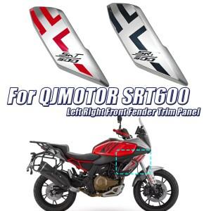 QJMOTOR SRT600 SRT 600 SX 바이크 오토바이 왼쪽 오른쪽 앞 펜더 트림 패널 하단 내부 사이드