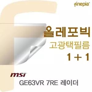 GE63VR 7RE 레이더용 HD올레포빅필름
