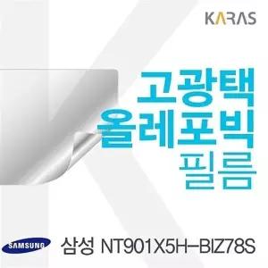삼성 NT901X5H-BIZ78S 용 고광택필름