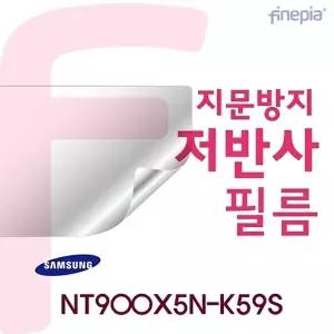 {파인피아} (삼성) NT900X5N-K59S Crystal 저반사 지문방지 액정보호필름(1+1)