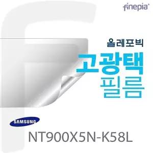 {파인피아} (삼성) NT900X5N-K58L HD Olephobic 이지클리닝 액정보호필름(1+1)