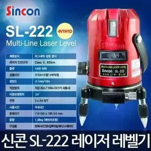 신콘/SL-222/레벨기/수직 수평측정기/마그네틱