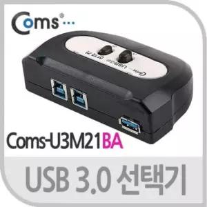 공유기 Coms USB 3.0 수동 선택기2대1
