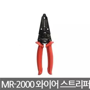 MRT MR-2000 와이어 스트리퍼