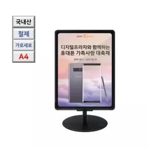 테이블형 가로세로 철제 A4 팝업 POP 스탠드 행사 공공기관 가격고지 공지 광고