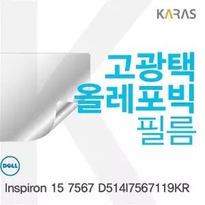 DELL Inspiron 15 7567 D514I7567119KR 용 고광택필름