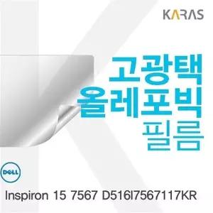 DELL Inspiron 15 7567 D516I7567117KR 용 고광택필름