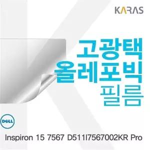 DELL Inspiron 15 7567 D511I7567002KR Pro 용 고광택필름