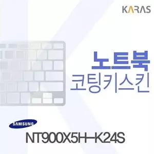 NT900X5H-K24S용 코팅키스킨