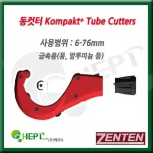 동커터 7476 파이프컷터 동캇타 동파이프절단기