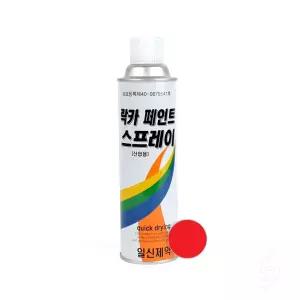 스프레이 페인트 락카 가정 현장 도색용 적색 라카 스프레이라카