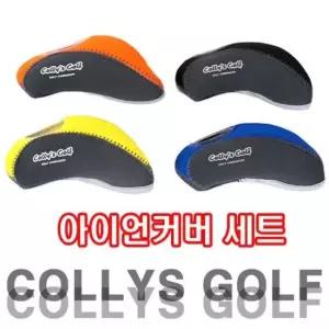 아이언커버 트위스트 아이언커버 01 골프채커버 아이언커버
