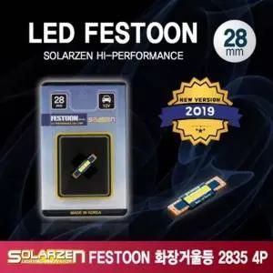 [골드스마일]FESTOON 2835 LED 화장거울등 28 28 35 화장 거울등 화장거 울등