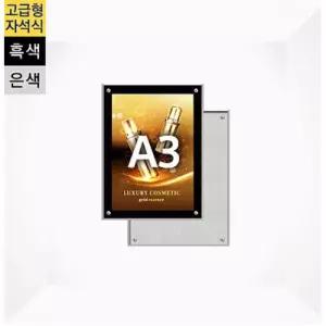 홍보 안내판 국내산 고급형 자석식 A3 액자 공지 세미나 포럼 프론트 건물안내