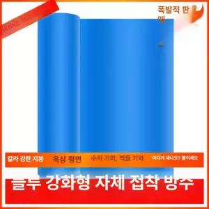 접착식 옥상방수시트 외벽 시트지 두께 건물 보수 방지 강력 팔넬 수리 방수재 접착포