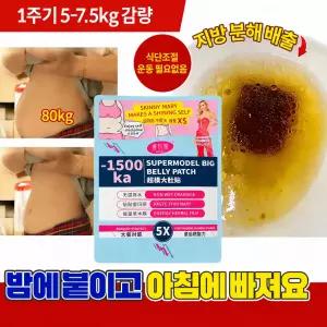 [5일 3kg 빠짐] 다이어트 패치 뱃살, 독소 패치 바디 디톡스 밸런스 복부 내장지방분해 뱃살 전용 슬리밍 랩핑 독소 제거 