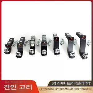 트레일러 견인장치 리시버타입 히치 큐브랙 보트용 히치볼